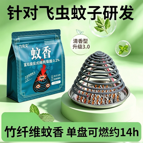 力克文强力驱蚊灭蚊长效大蚊香