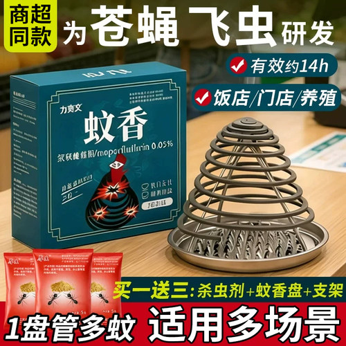 饭店专用蚊香苍蝇香商用餐饮店