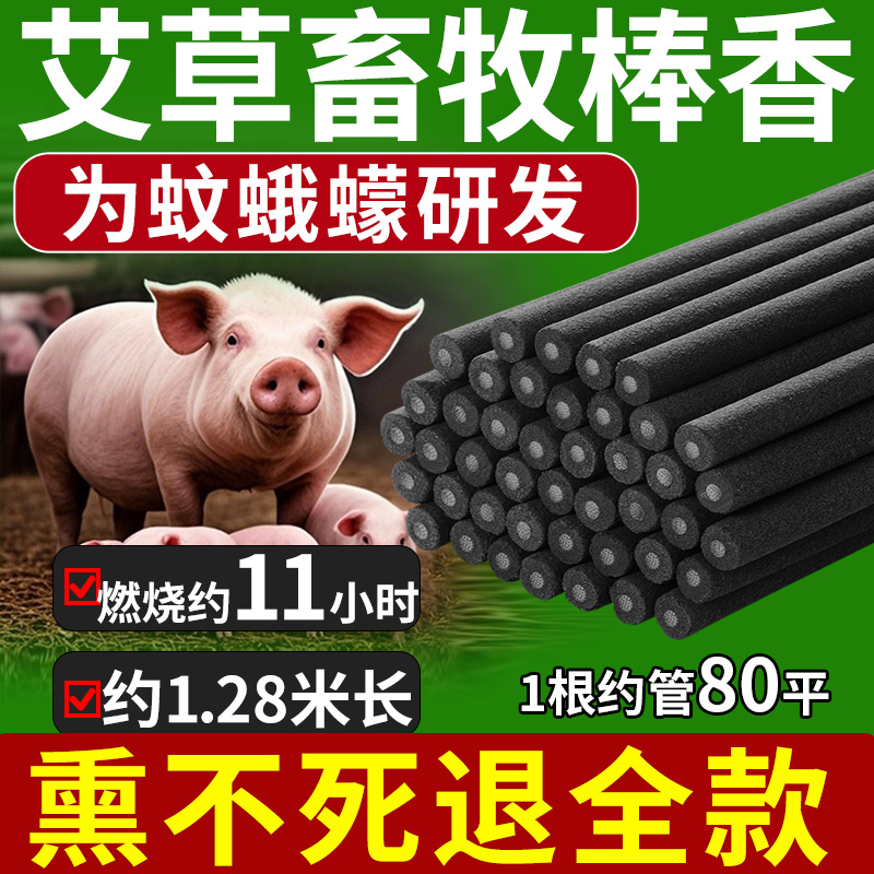 養殖場專用非滅蒼蠅批發畜牧蚊香