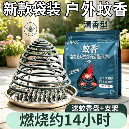 力克文室外强力驱蚊蚊香灭蚊