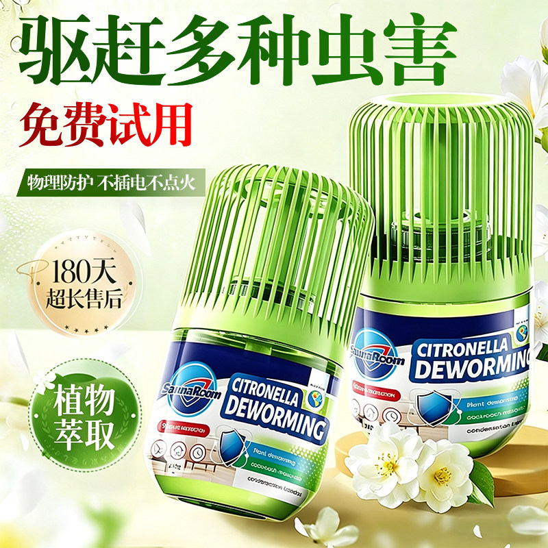 2026新款防蚊驱虫药室内苍蝇蟑螂驱赶小飞虫灭杀除虫香薰家用无害