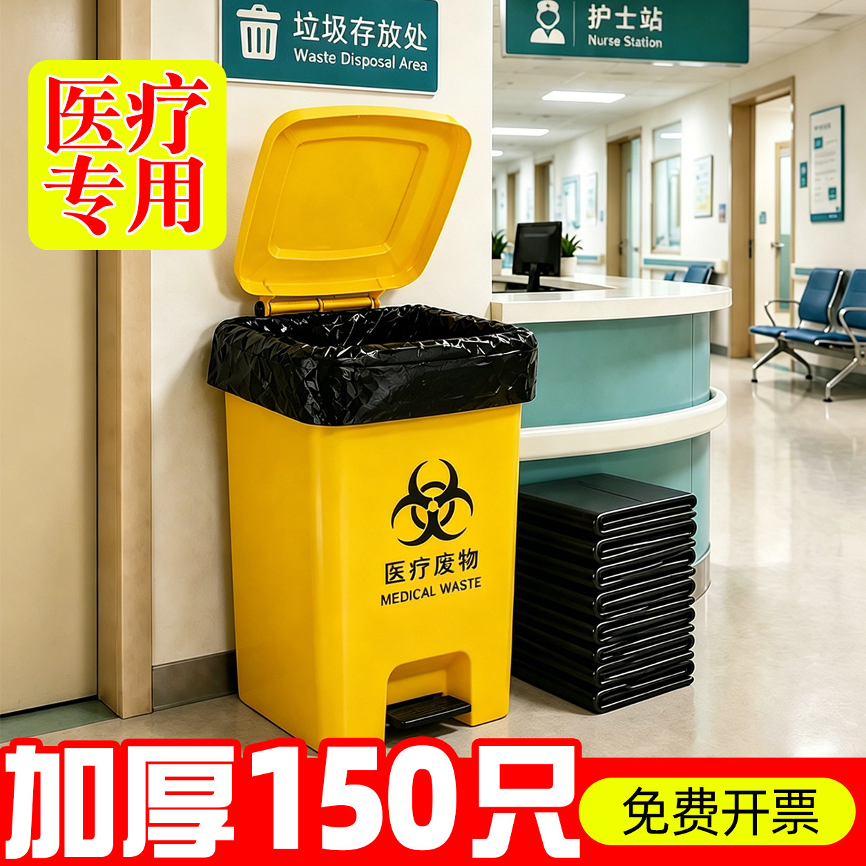 大垃圾袋加厚黑色大桶超大号商用收纳平口医院医疗废物专用一次性