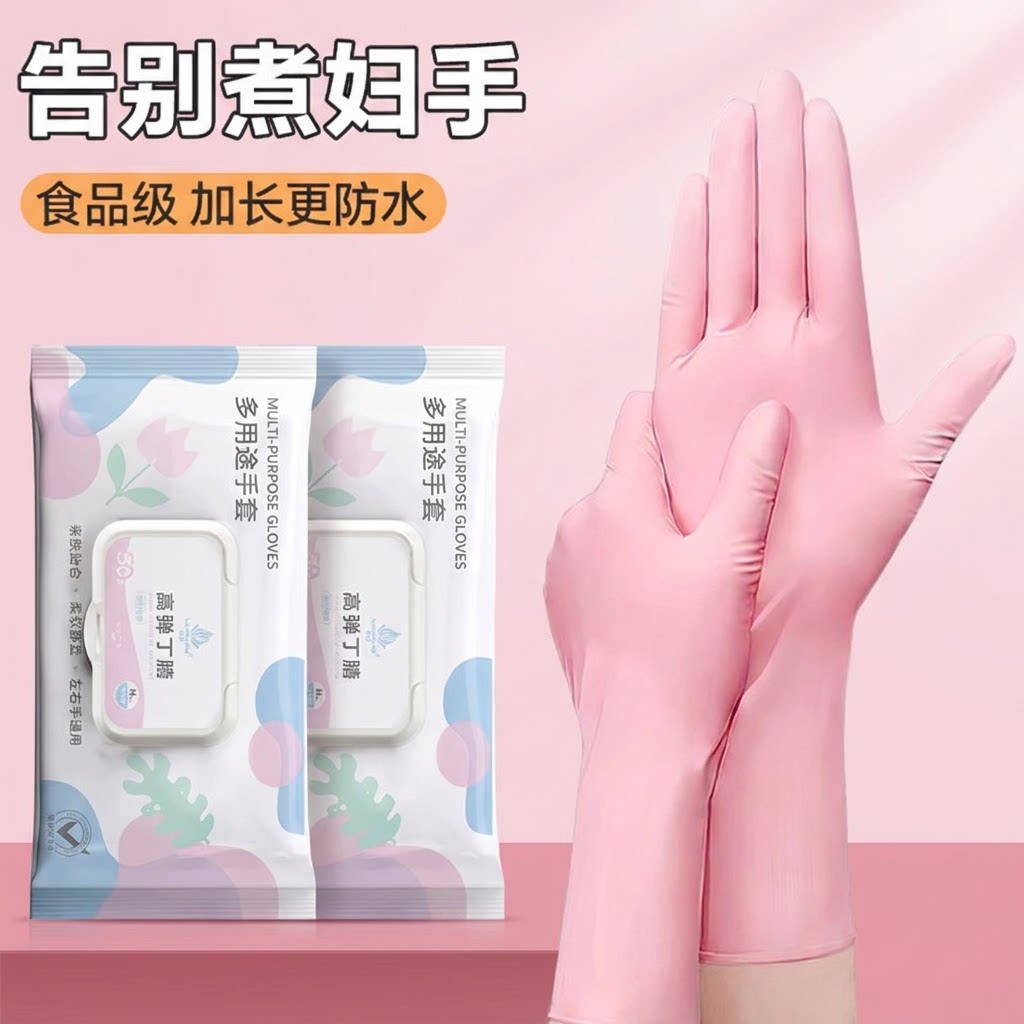 居态食品级丁腈一次性防水手套