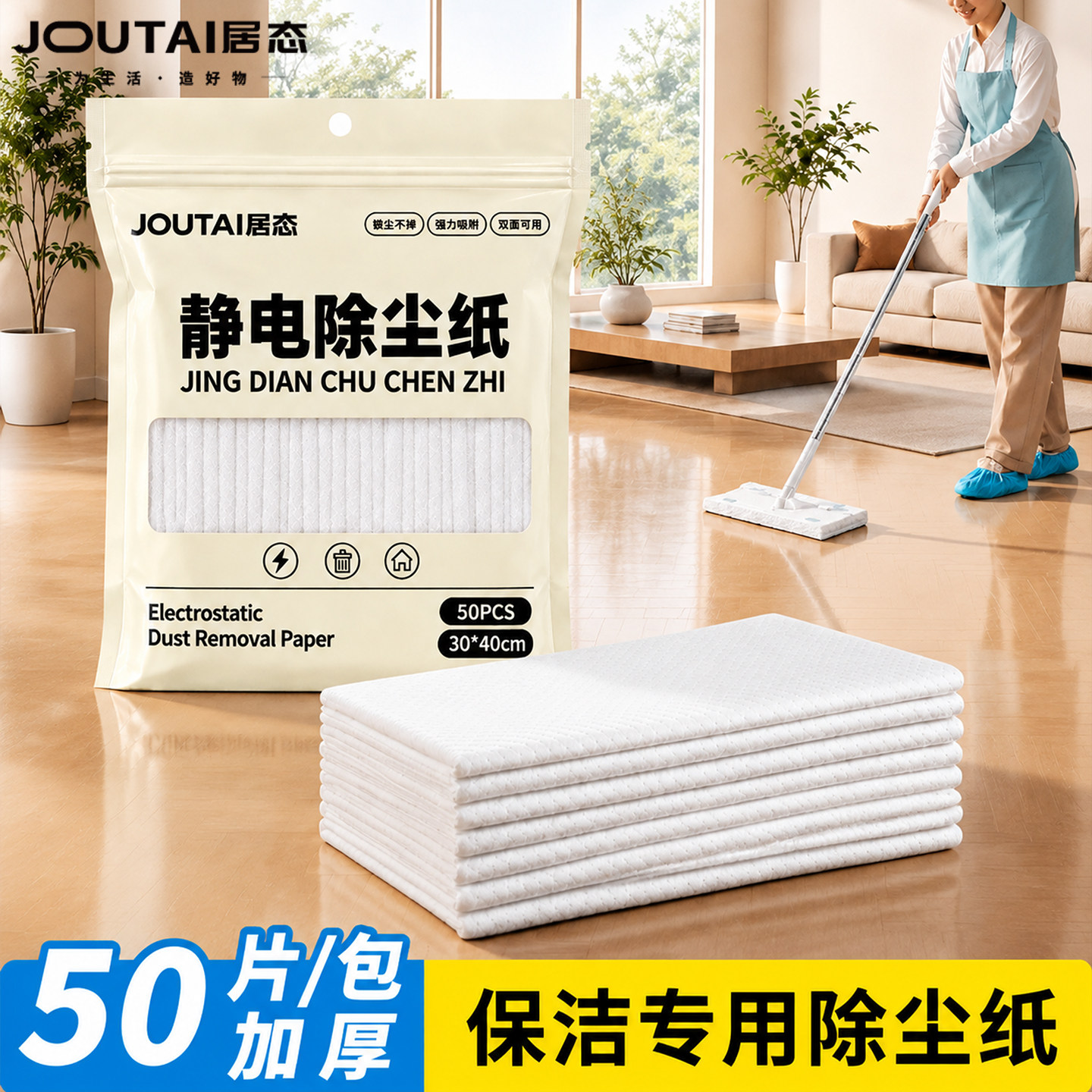保洁专用静电除尘纸干巾家用一次性拖布吸尘纸拖把拖地面擦地清