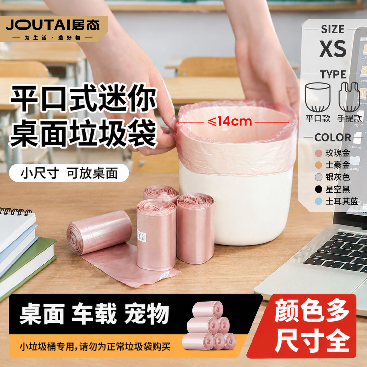 学生桌面迷你小型小号宠物猫垃圾桶垃圾袋加厚家用平口车载塑料袋