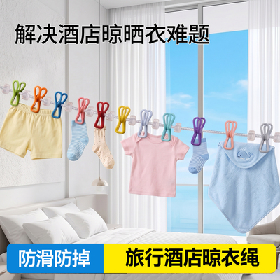 小红书同款！便携晾衣绳旅行必备