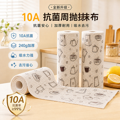 10A抗菌懒人抹布洗碗布周抛手撕加厚吸水干湿两用不沾油刷锅清洁