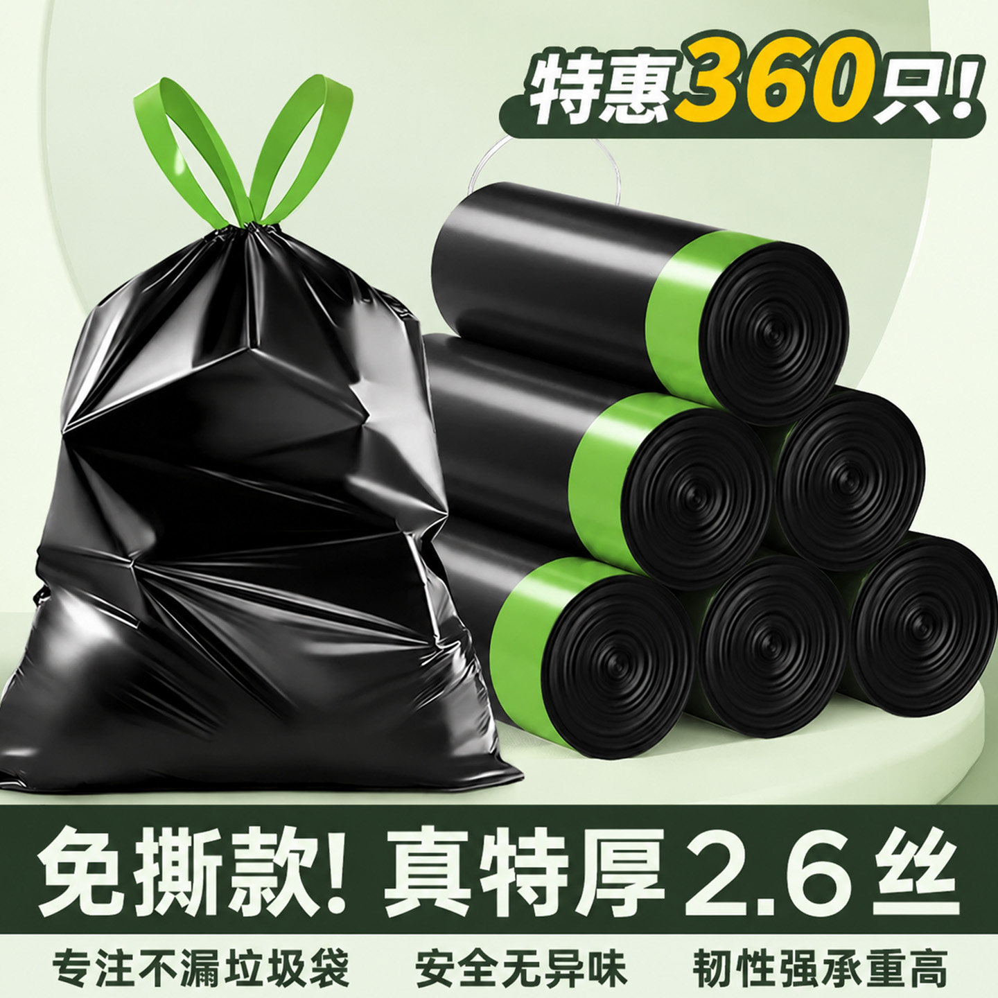 特厚抽绳手提免撕垃圾袋