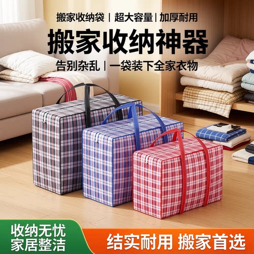 加厚编织袋蛇皮袋搬家打包袋