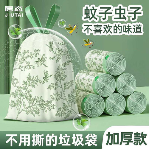 免撕家用艾草加厚抽绳垃圾袋