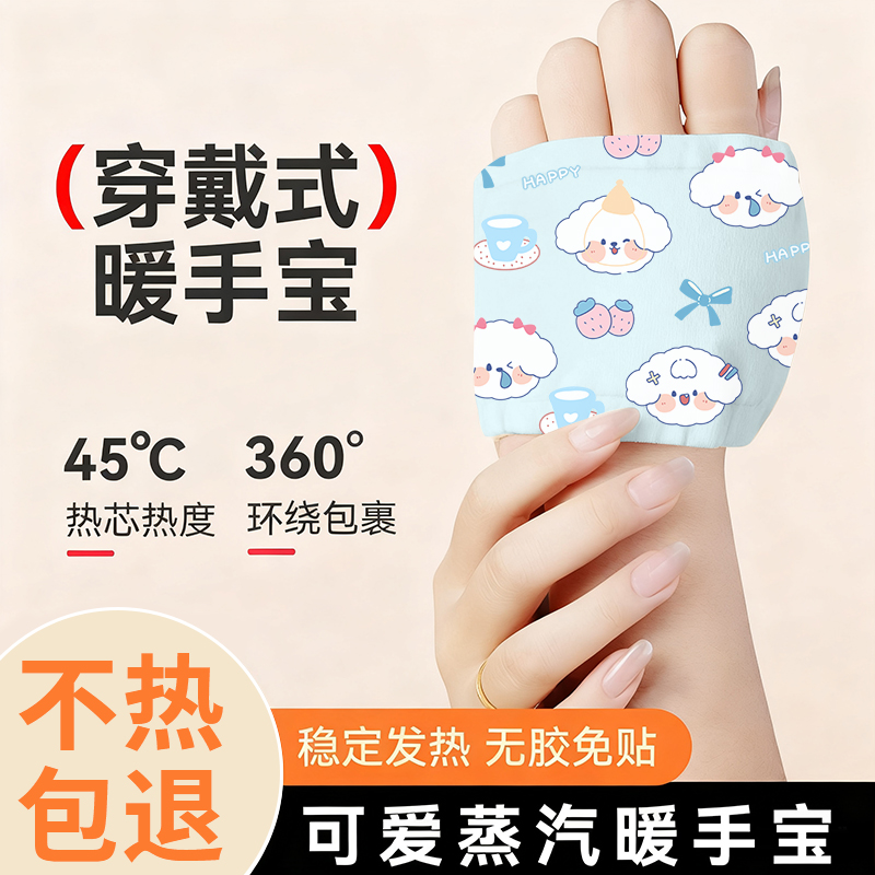 暖手贴暖宝宝自发热穿戴式