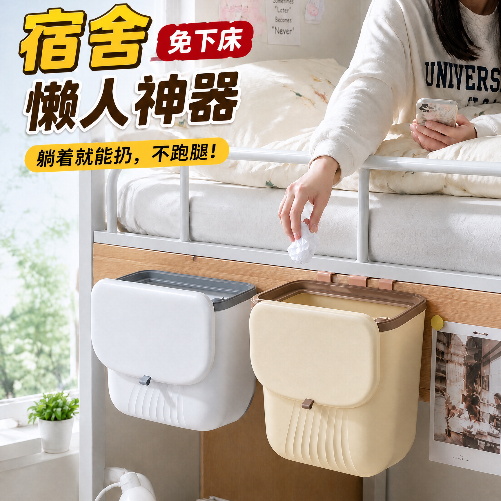 【上铺神器】免下床垃圾桶图片