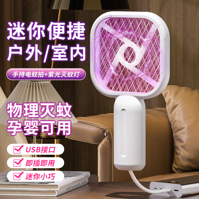 迷你电蚊拍usb充电式小型家用车载便携户外灭蚊灯苍蝇2026年新品