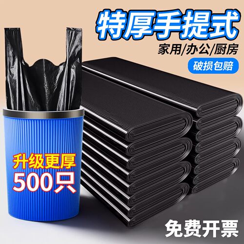 居家必备加厚大号手提背心垃圾袋