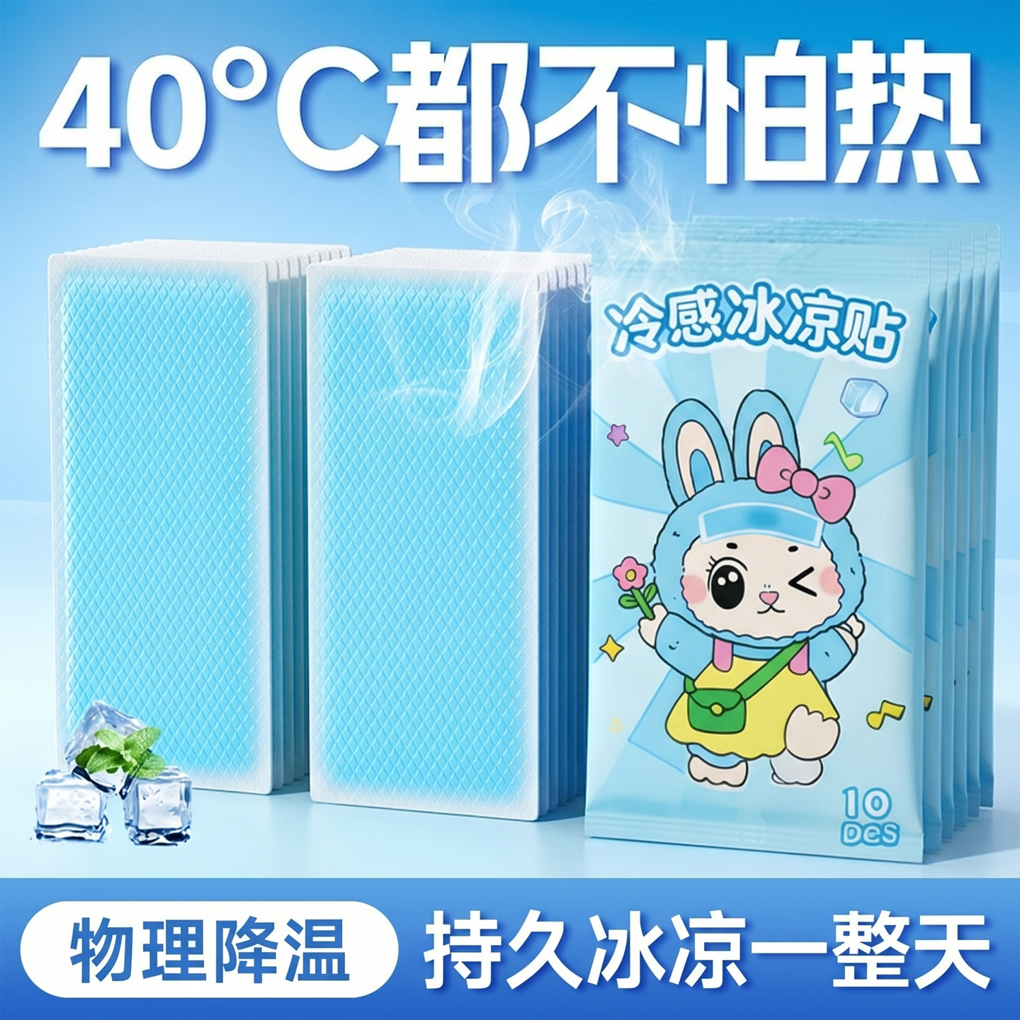 夏季冰凉贴防中暑物理降温降热冰贴提神学生散热贴成人手机冰敷