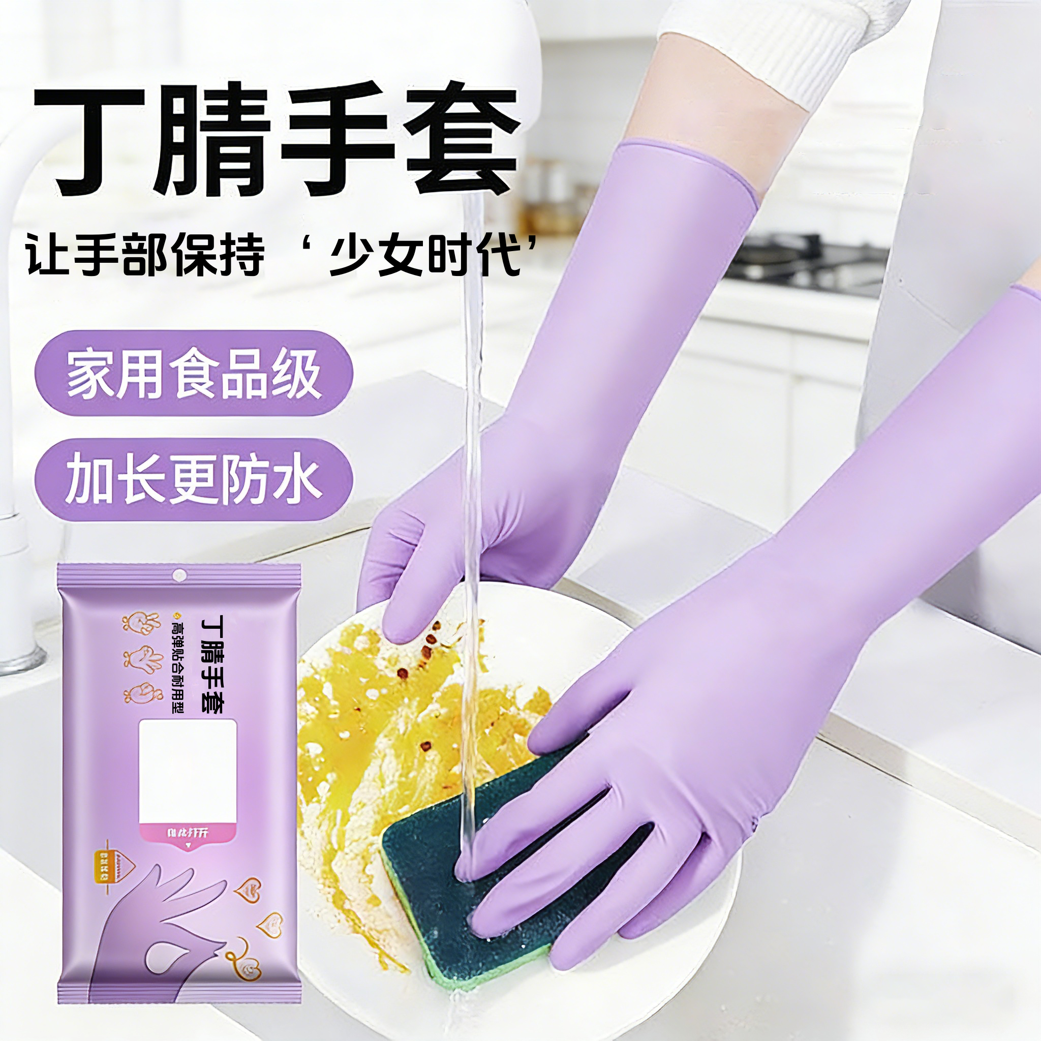 一次性丁腈手套家务洗碗厨房耐用防水乳胶食品级加长加厚洗衣刷碗,家庭/个人清洁工具,常规家务手套,淘宝优惠券,粉丝福利购,淘宝优惠卷