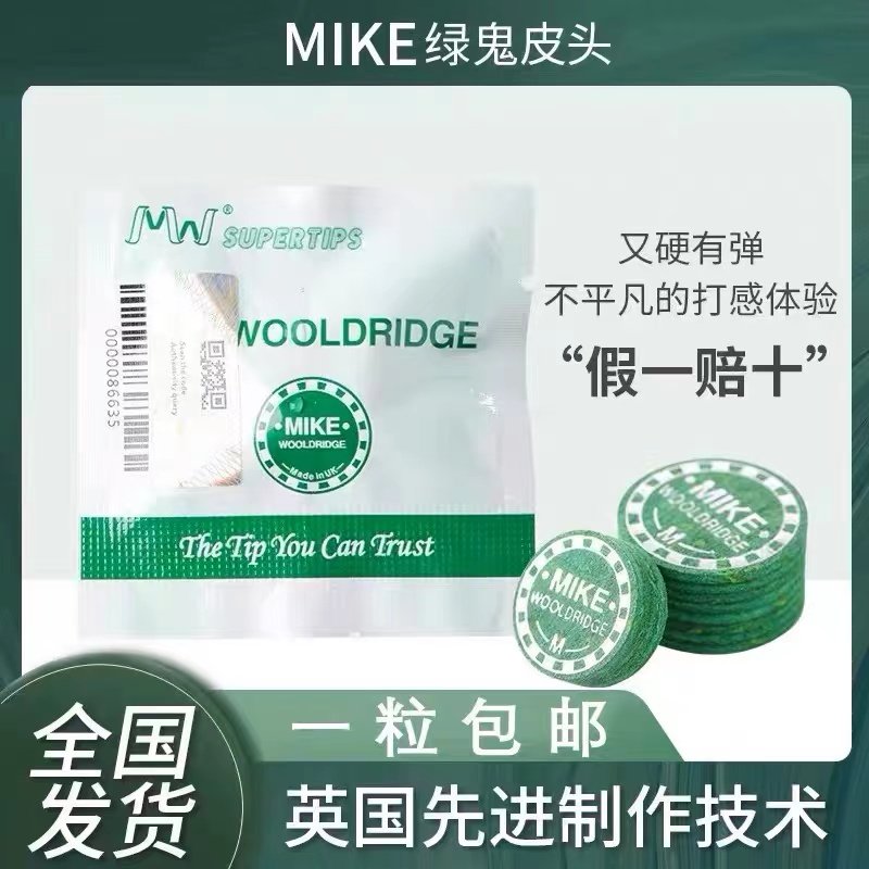 mike绿鬼皮头小头杆黑八台球杆阿塔卡姆枪头大头梦彩虹多层斯诺克