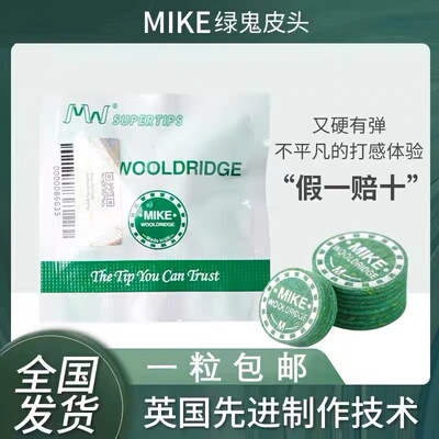 mike绿鬼皮头小头杆黑八台球杆
