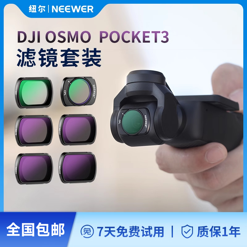 NEEWERŦ˾pocket 3˾װ˾ND⾵Ǿͷ㾵CPLƫUV⺦DJIʵ19.98Ԫ