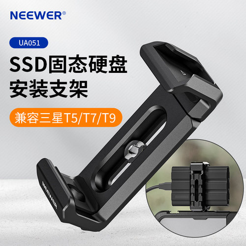 纽尔适用三星T5/T7/T9固态硬盘夹