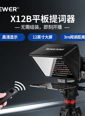 NEEWER纽尔17英寸16大屏幕平板提词器12英寸直播字幕机手机单反相机摄像机演讲口播视频专业提字器台词题词器