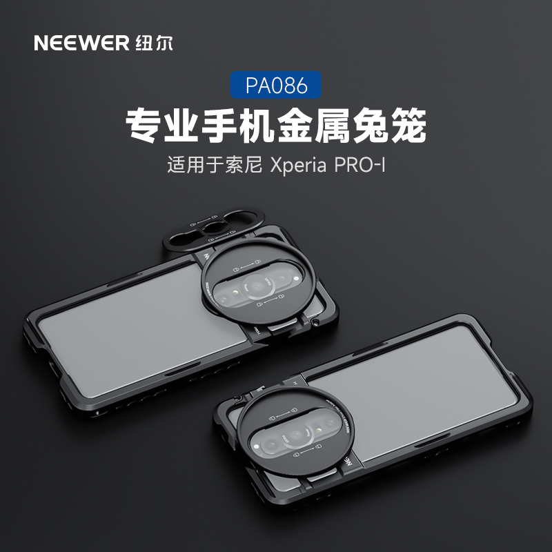 NEEWER纽尔适用索尼 Xperia PRO-I手机兔笼摄影摄像直播专用拓展框双手持户外拍摄外接67mm滤镜手柄助拍器