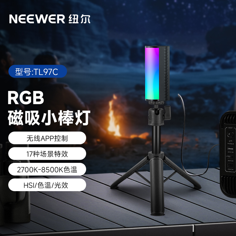 纽尔TL97C人像补光灯全彩RGB