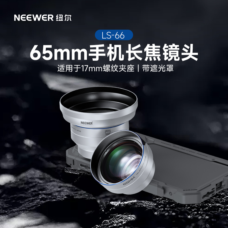 65mm手机长焦镜头遮光照套装