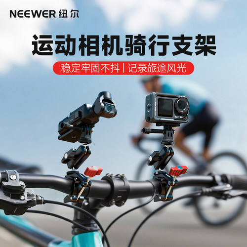 纽尔运动相机自行车骑行自拍支架