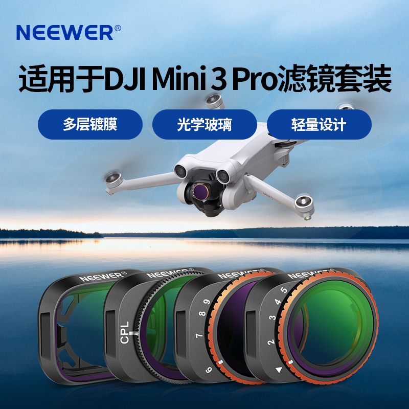 NEEWER/纽尔 FL24适用大疆Mini 3/3Pro无人机滤镜ND4-32减光镜ND64-512中性密度镜CPL偏振镜偏光镜UV保护镜 3C数码配件 滤镜 原图主图