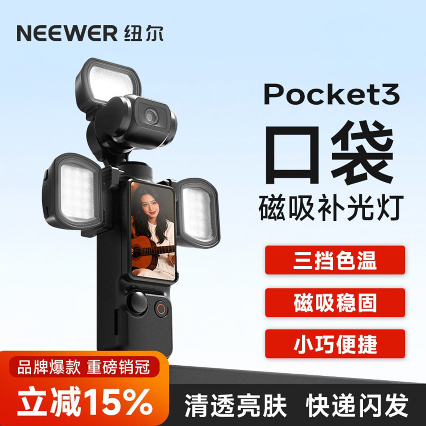 适用DJI大疆Pocket3磁吸补光灯