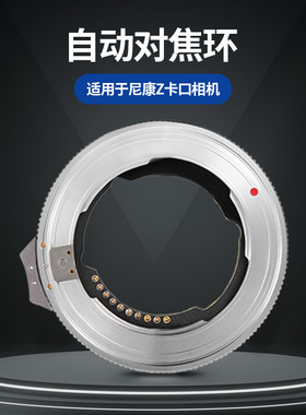 NEEWER/纽尔适用索尼E卡口FE卡口镜头转尼康Z卡口相机电子转接环自动对焦环Zf Z62 Z8 Z9 Z72 Z5 zfc Z50/30