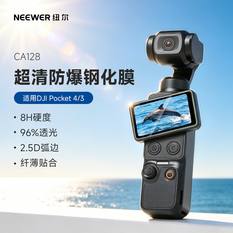 NEEWER纽尔适用大疆pocket3/4屏幕钢化膜DJI灵眸口袋云台相机全屏覆盖保护膜玻璃高清防爆保护贴膜防刮花配件