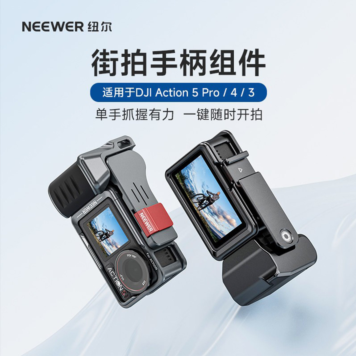 NEEWER纽尔适用大疆action5pro/4/3运动相机金属兔笼街拍手柄快门握把户外扫街神器防摔保护框拍摄套装组件
