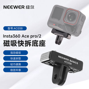 pro2磁吸快拆底座快装 NEEWER纽尔新品 Ace 360 底座拓展支架转接件运动相机AC038 影石Insta