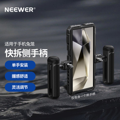 纽尔手机兔笼专用手柄