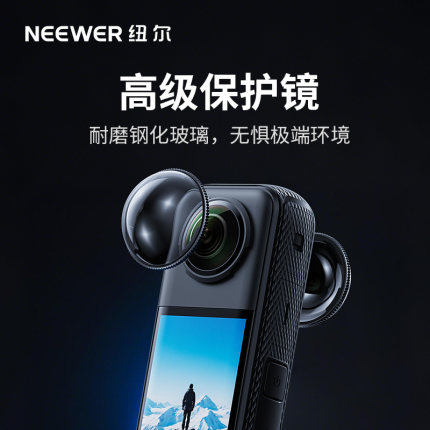 NEEWER纽尔适用影石Insta360 x4保护镜防刮耐磨钢化玻璃高级镜头