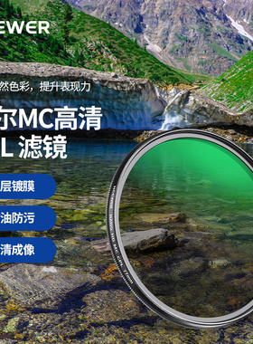 NEEWER/纽尔 高清真彩MRC CPL偏振镜滤镜偏光镜微单单反相机镜头46/49/52/55/58/62/72/77mm适用佳能尼康索尼
