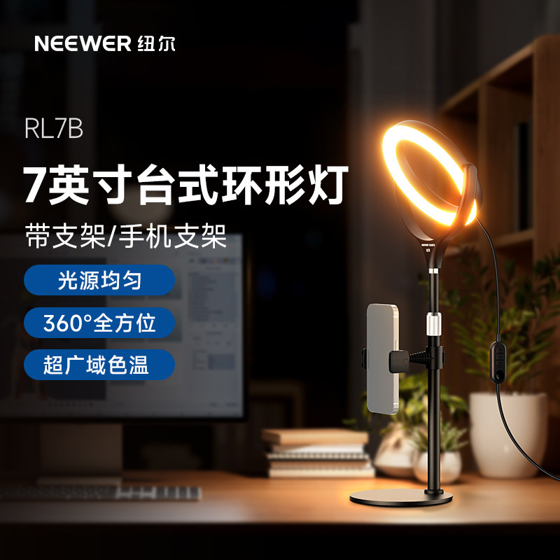 NEEWER纽尔环形补光灯led手机直播带货支架柔光面光灯主播抖音自拍拍照美颜灯桌面美妆纹绣摄影拍摄视频会议,3C数码配件,影室灯,淘宝优惠券,粉丝福利购,淘宝优惠卷