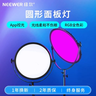 NEEWER纽尔GR18C圆形补光灯RGB全彩色滤光灯双色温LED摄影灯65W面板灯影棚常亮灯视频录像主播直播间拍照打光