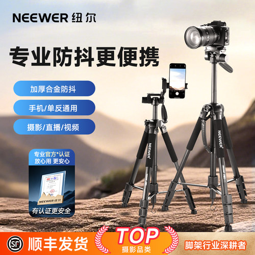 更稳更轻更防抖三脚架