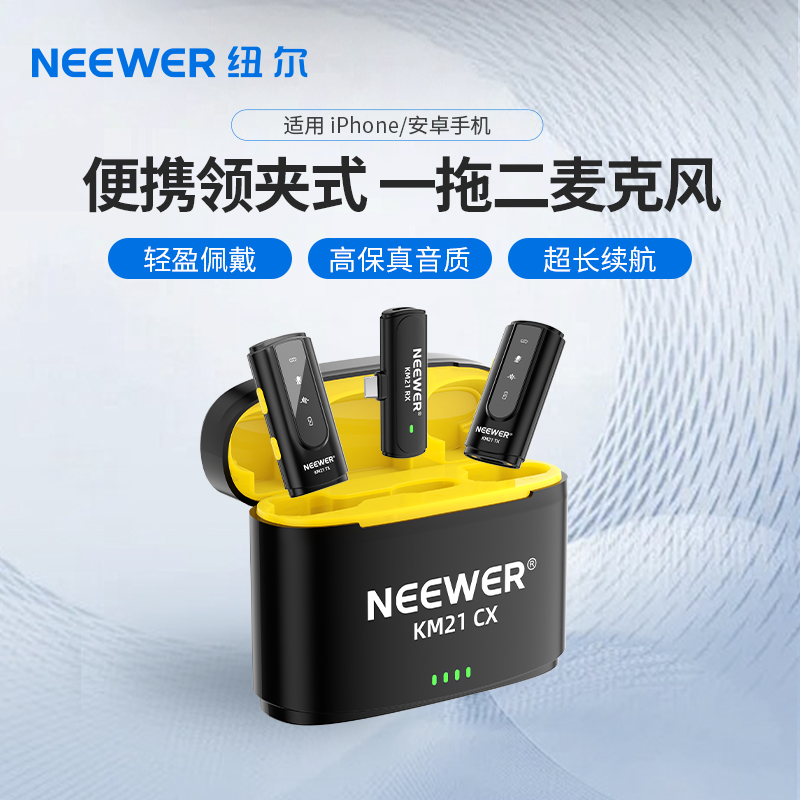 NEEWER纽尔领夹麦克风无线