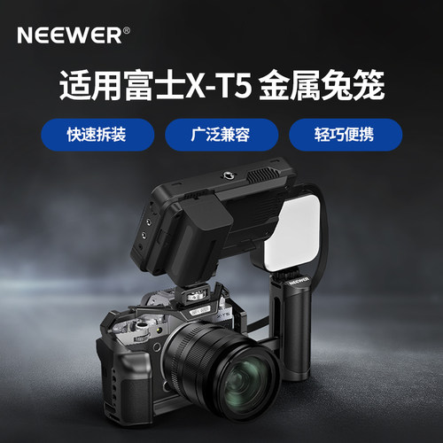 纽尔适用富士X-T5相机专用兔笼