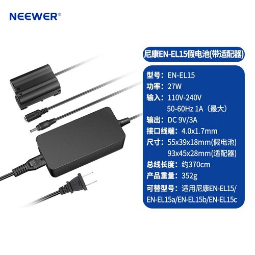 纽尔适用尼康EN-EL15c相机电池