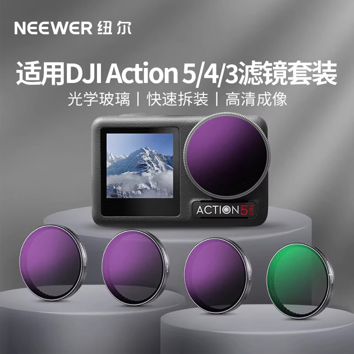NEEWER纽尔滤镜适用大疆Action5pro滤镜nd滤镜黑柔