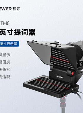 NEEWER纽尔11英寸大屏幕平板提词器直播字幕机手机单反相机摄像机演讲口播视频专业提字器台词题词器微课录制