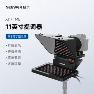 NEEWER纽尔11英寸大屏幕平板提词器直播字幕机手机单反相机摄像机演讲口播视频专业提字器台词题词器微课录制