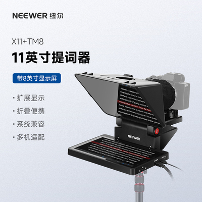 纽尔二合一内置显示器提词器