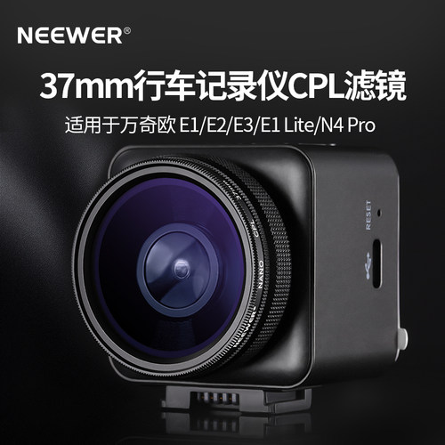 纽尔37mm行车记录仪CPL滤镜