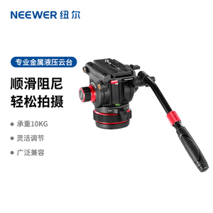 NEEWER纽尔专业金属液压云台可调阻尼顺滑摇臂伸缩手柄曼富图501/504PL快装板相机三脚架适用大疆RS2 RS3/PRO